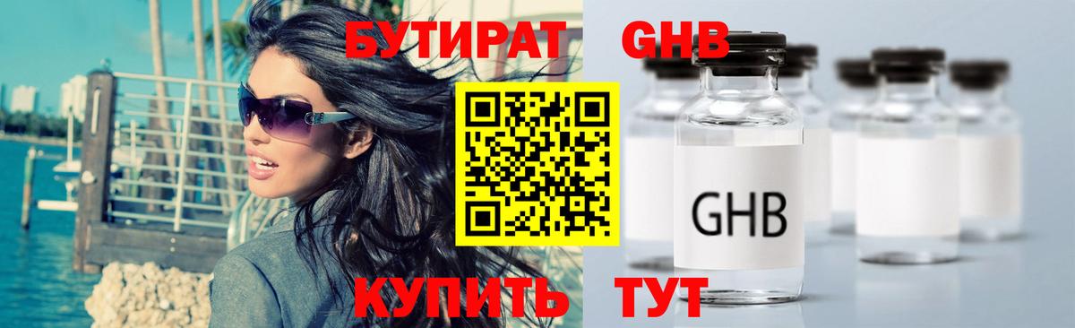 Бутират 99% Углич