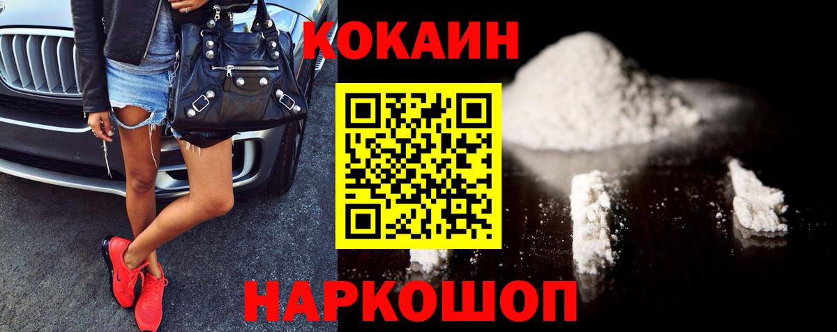Cocaine Колумбийский  КОКАИН Fish Scale  Вход с VPN  Углич 