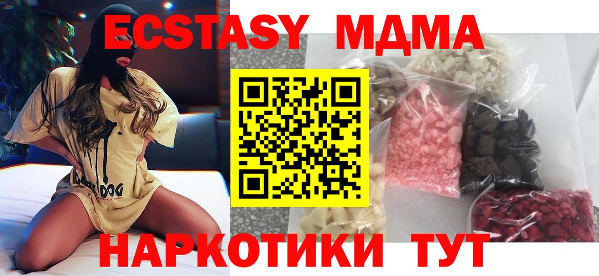 МДМА кристаллы  Вход с VPN  Углич  МДМА crystal 