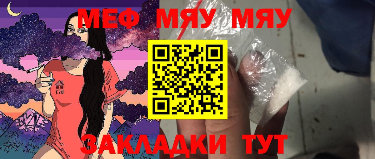 Меф  МЯУ-МЯУ кристаллы  Углич  Вход с VPN  МЯУ-МЯУ мяу мяу 