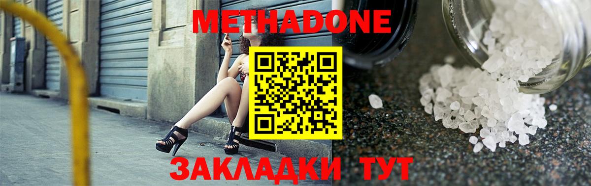 Метадон белоснежный  Вход с VPN  Метадон мёд  Углич 