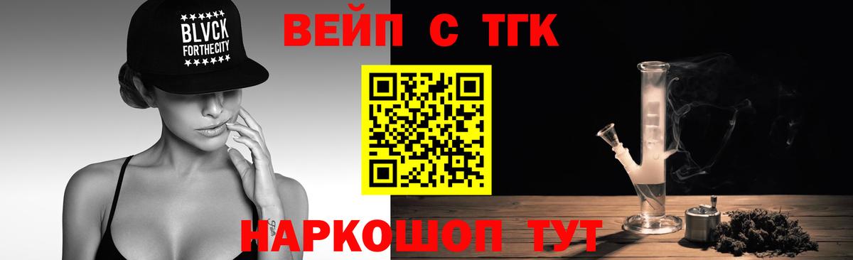 ТГК вейп Углич
